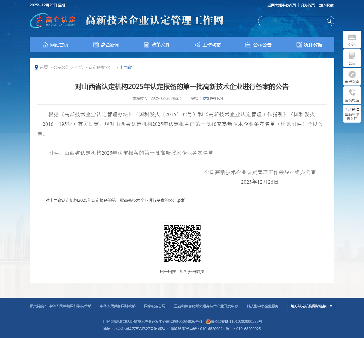 25年第一批高新公示